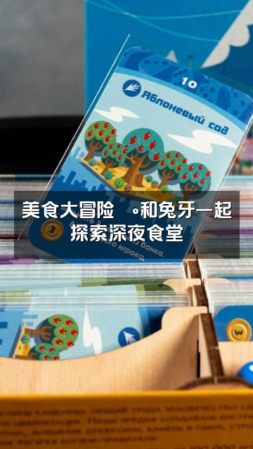 抖音兔子牙(助眠🐰）视频封面：美食大冒险🐰和兔牙一起探索深夜食堂
